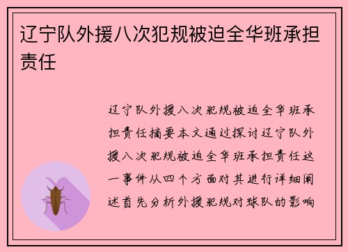 辽宁队外援八次犯规被迫全华班承担责任