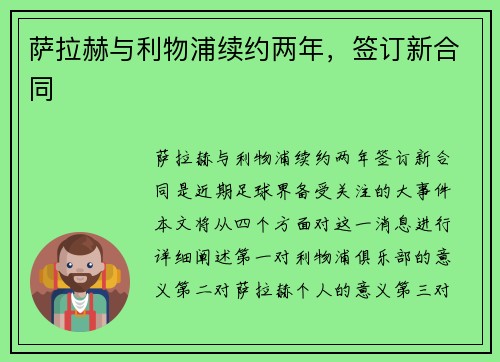 萨拉赫与利物浦续约两年，签订新合同
