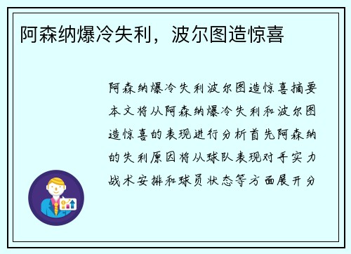 阿森纳爆冷失利，波尔图造惊喜