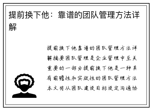 提前换下他：靠谱的团队管理方法详解
