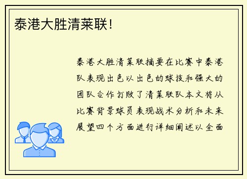 泰港大胜清莱联！