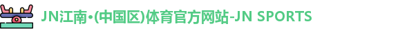 JN江南体育